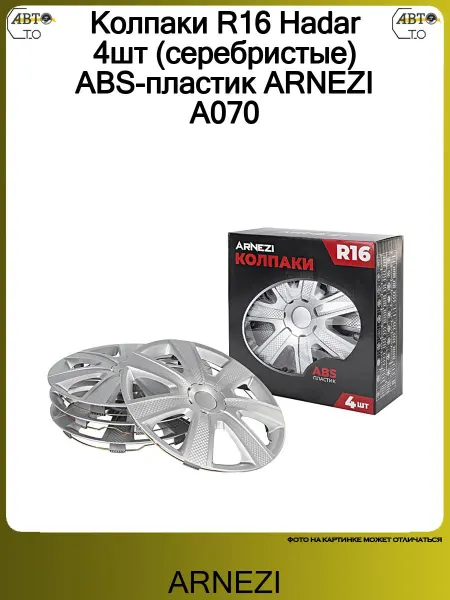 ARNEZI Колпаки R16 Hadar 4шт (серебристые) ABS-пластик