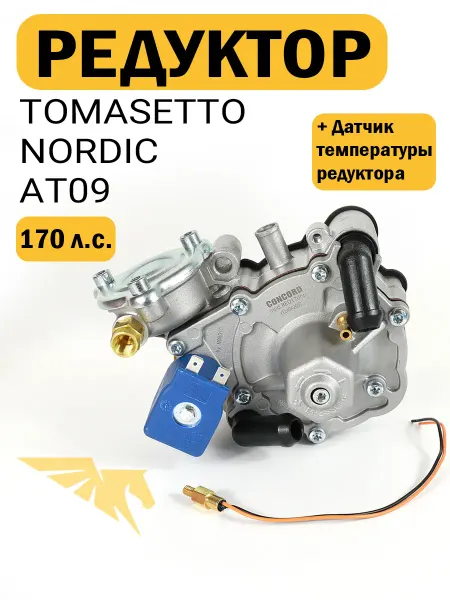 Нет бренда Редуктор ГБО Nordic AT09 от Concord + Датчик t