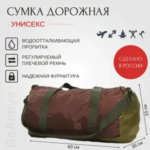 BEACTIVE Сумка дорожная спортивная Journey