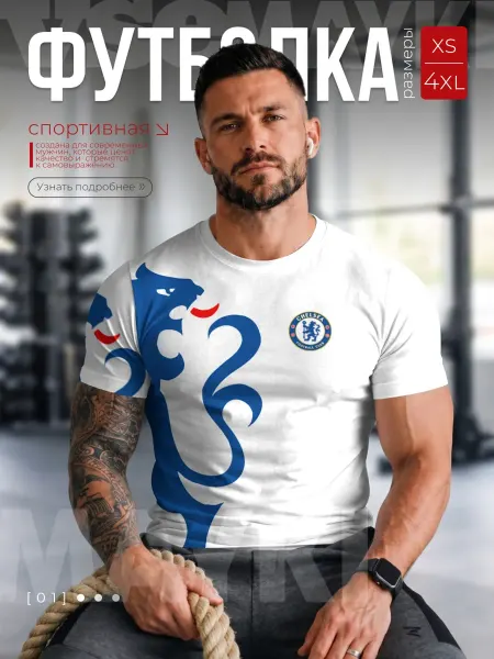 VseMayki футболка спортивная для тренировок с принтом chelsea uniform
