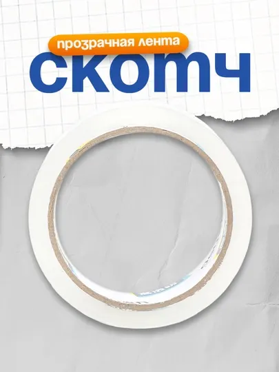 Скотч 48х50 Deli