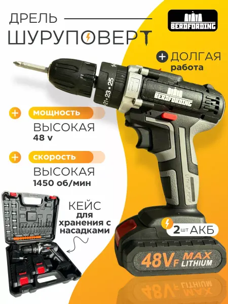 BERDFORDING Дрель-шуруповерт аккумуляторный 48V