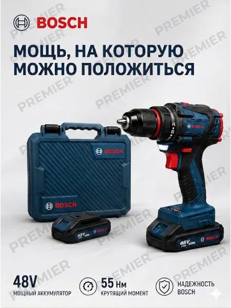 Аккумуляторная дрель-шуруповерт Bosch 48V