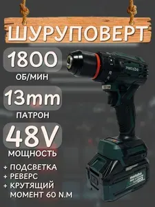 Metabo Шуруповерт АКБ 48V в кейсе
