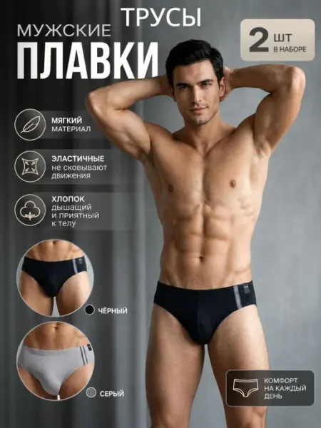 ODMN Трусы мужские слипы плавки