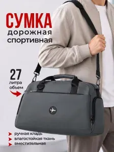 SVAShop Сумка дорожная ручная кладь