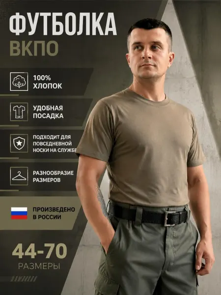 ТК КЕДР Футболка ВКПО Армейская
