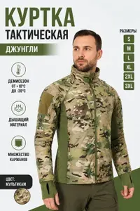 Куртка тактическая Джунгли мультикам