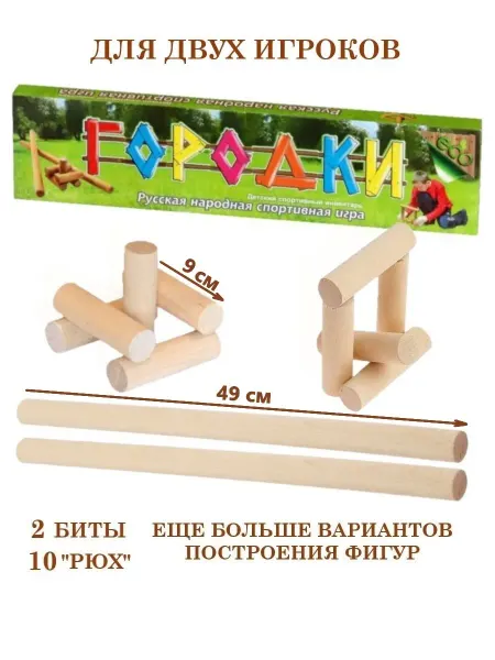 ТЕБЕ ИГРУШКА Игра городки деревянные для детей 49 см