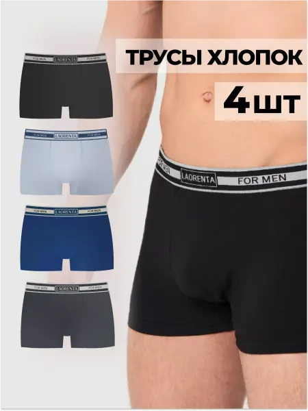LAORENTA Трусы боксеры набор 4 шт