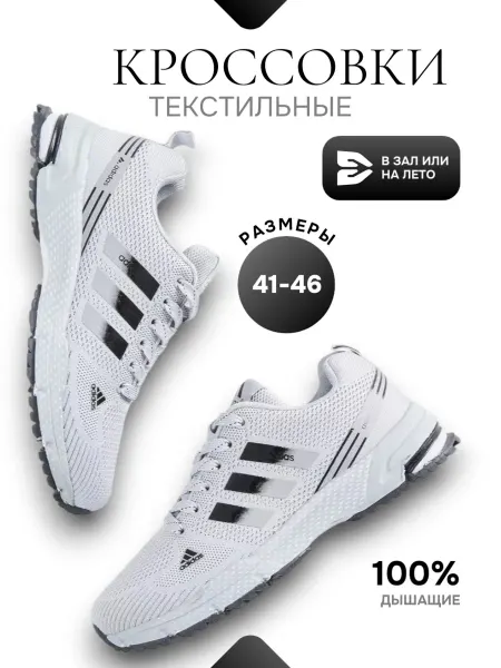 Кроссовки летние