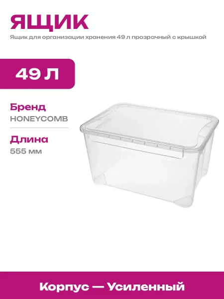 Контейнер пластиковый 49 литров с крышкой для хранения