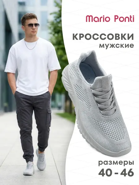 Кроссовки мужские летние дышащие