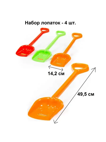 Полесье Набор 4 шт. детских лопат - 49,5 см