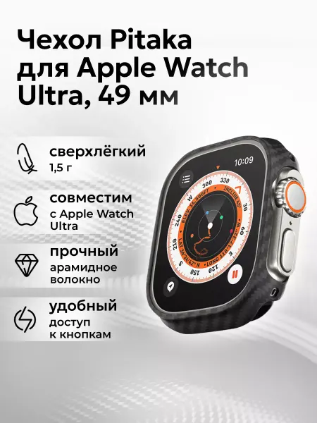 Pitaka Чехол для Apple Watch Ultra, 49 мм