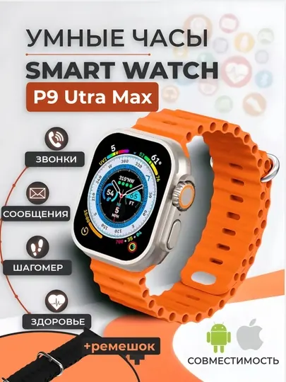 Умные смарт-часы Watch P9 Utra Max с беспроводной магнитной зарядкой, 49 мм
