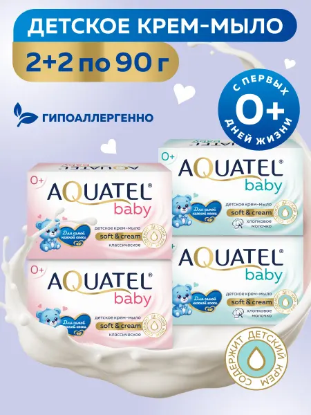 Aquatel Мыло детское кусковое хлопковое молочко+классическое 4х90 гр
