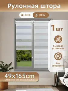 Рулонные шторы 49х165 см белый