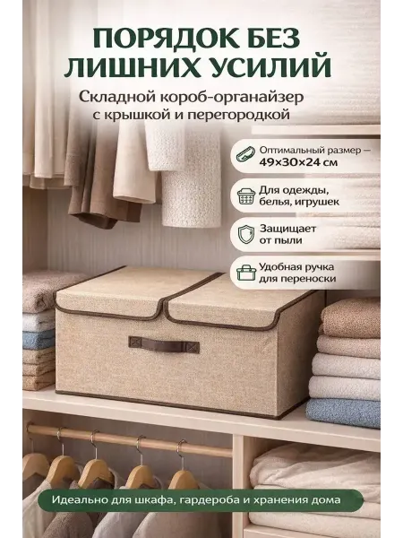 MKG99 Органайзер для хранения с крышкой 49×30×24 см