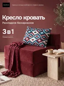 Кресло кровать раскладное трансформер бескаркасное