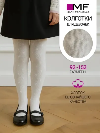 Колготки школьные с сердечками нарядные