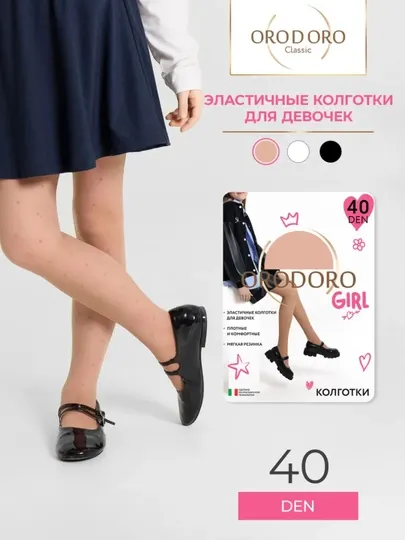 Колготки для девочек