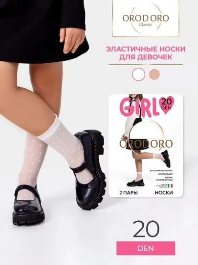 Носки для девочек