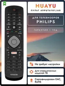 Пульт 49PUT6101/60 (996596003606) для телевизора Philips ФИЛИПС HPH222