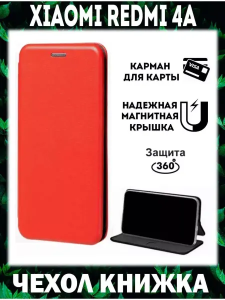 Чехол телефон Чехол на xiaomi redmi 4a книжка для сяоми редми 4а