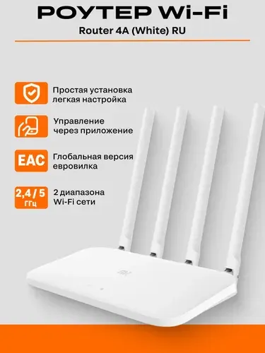 Роутер Xiaomi Mi WiFi Router 4A RU R4AC (DVB4429GL), роутер wifi