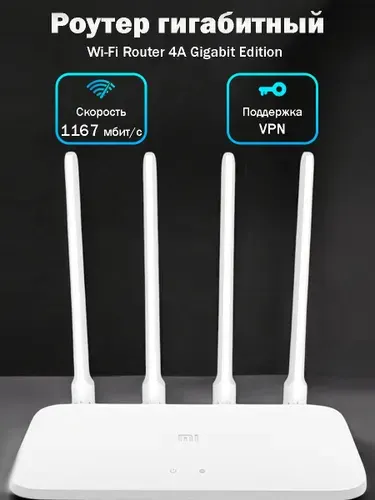 Роутер Xiaomi WiFi Router 4A Gigabit Edition , белый (DVB4549CN)