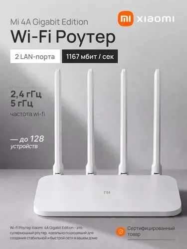 Роутер WiFi Xiaomi для дома мощный Mi 4A Gigabit Edition (DVB4549CN)