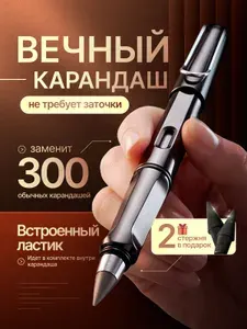 ВЕЧНЫЙ карандаш с ластиком / простой черный карандаш бесконечный 1 шт.