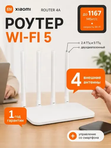 Роутер Xiaomi 4A Gigabit Edition ( CN Версия) гигабитный двухдиапазонный роутер wifi для дома мощный