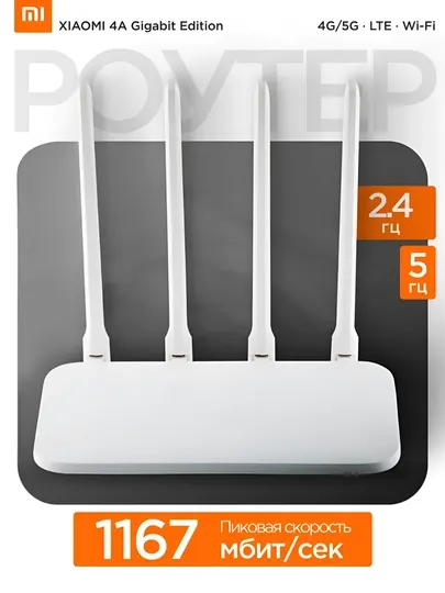 Xiaomi Mi WiFi Router 4A Gigabit — двухдиапазонный Wi-Fi роутер