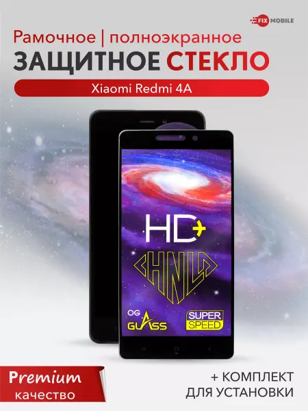 JFK Защитное стекло Xiaomi Redmi 4A