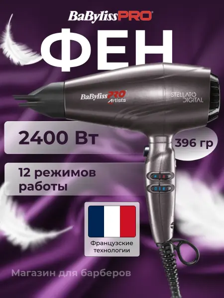 BaByliss PRO Фен для волос Stellato Digital 4Artists BAB7500IE