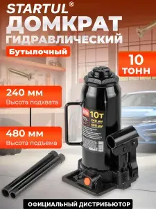 Startul Домкрат гидравлический бутылочный 10 т Auto (ST8019-10)