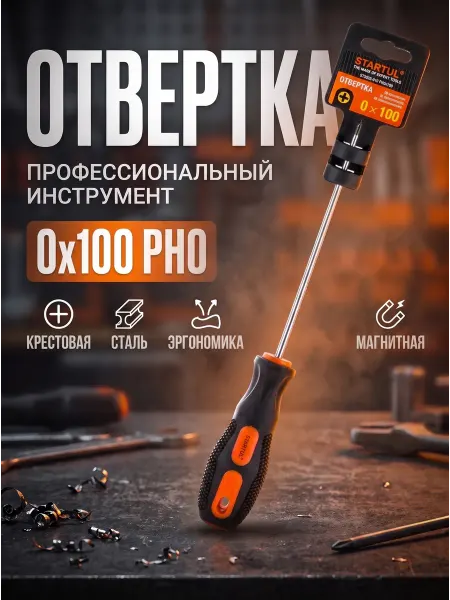 Startul Отвертка крестовая PH0 100 мм (ST3032-010)