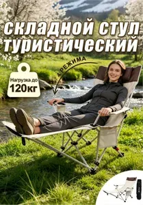 Стул складной туристический, 4B1, кресло для рыбалки, кресло шезлонг складное, карповое с подставкой для ног, стул раскладной туристический, бежевый