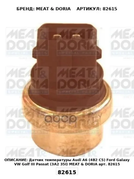 Датчик Температуры Audi A6 (4B2 C5) Ford Galaxy Vw Golf I