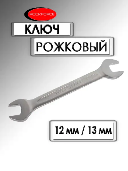 Rockforce Ключ рожковый 12х13 мм RF-7541213