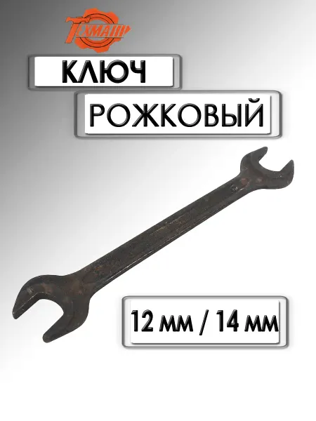 Техмаш Ключ рожковый 12х14 мм черный лак