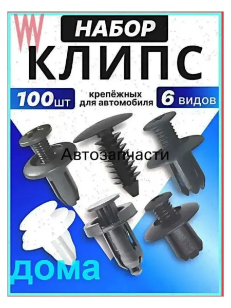 Автомобильные крепежные клипсы M10×1.5, 13 мм, 100 шт