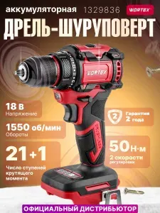 Wortex Дрель-шуруповерт аккумуляторная BD 2025 DLi ALL1 XLT 1329836