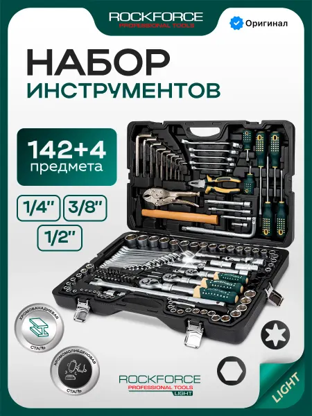 Rockforce Набор инструментов для автомобиля 142+4 предмета
