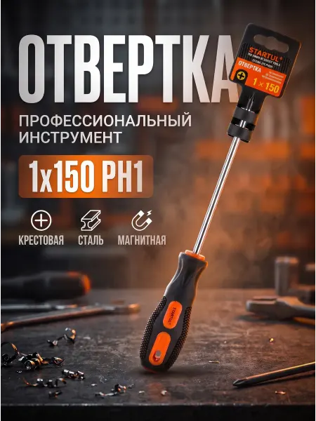 Startul Отвертка крестовая PH1 150 мм (ST3032-115)