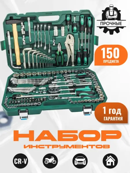 Razaian strong tools Набор инструментов для автомобиля 150 предмета