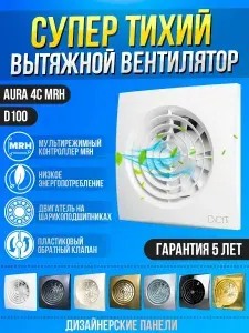 Вентилятор вытяжной бытовой AURA 4C MRH с датчиком влажности и обратным клапаном для ванны туалета кухни