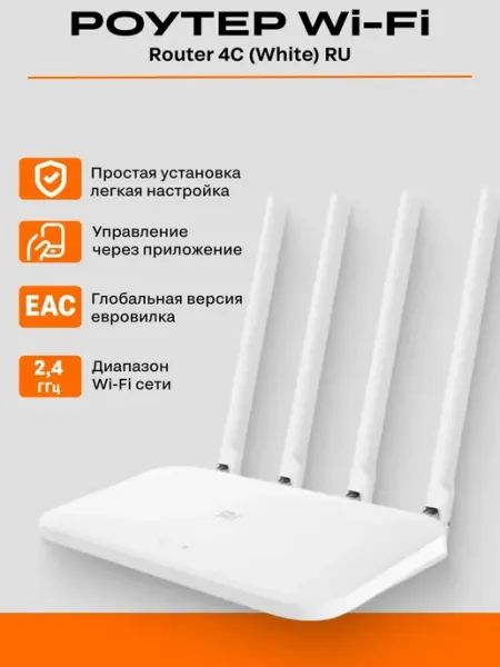 Роутер Xiaomi Wi-Fi Mi Router 4C White